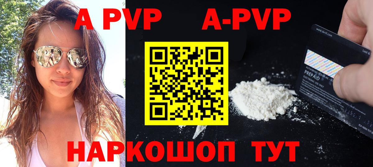 Славянск-на-Кубани  Alpha-PVP Соль  Alpha PVP кристаллы  А ПВП Соль  Вход с VPN 