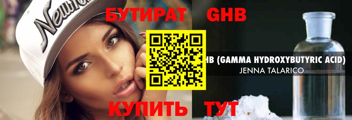 Бутират GHB  Вход с VPN  Славянск-на-Кубани 