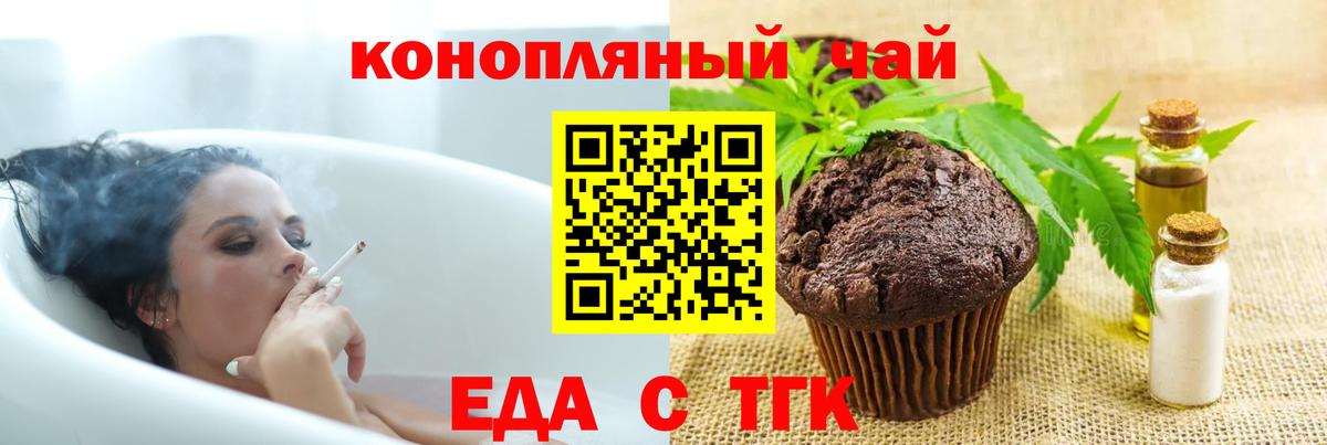Еда ТГК конопля  Вход с VPN  Славянск-на-Кубани 