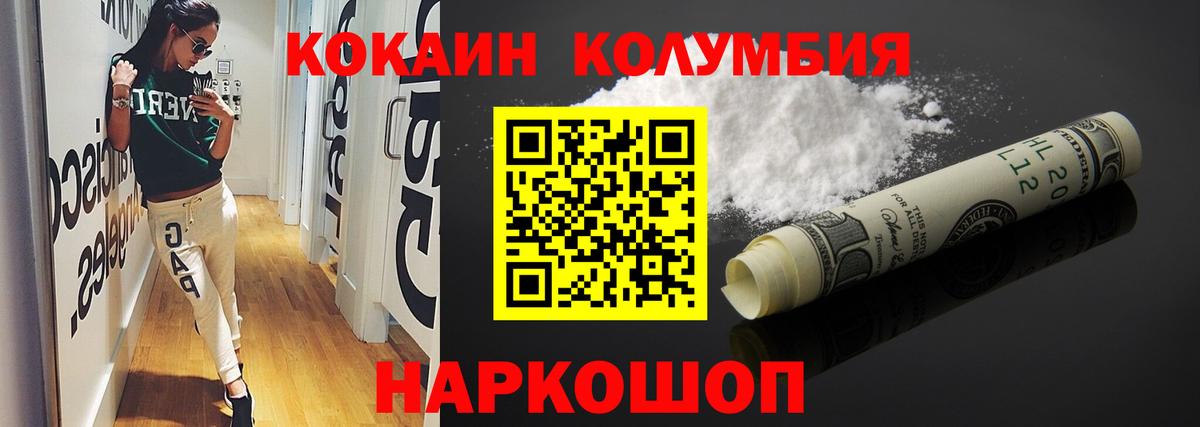 Славянск-на-Кубани  КОКАИН  Вход с VPN  КОКАИН FishScale  Кокаин Columbia 