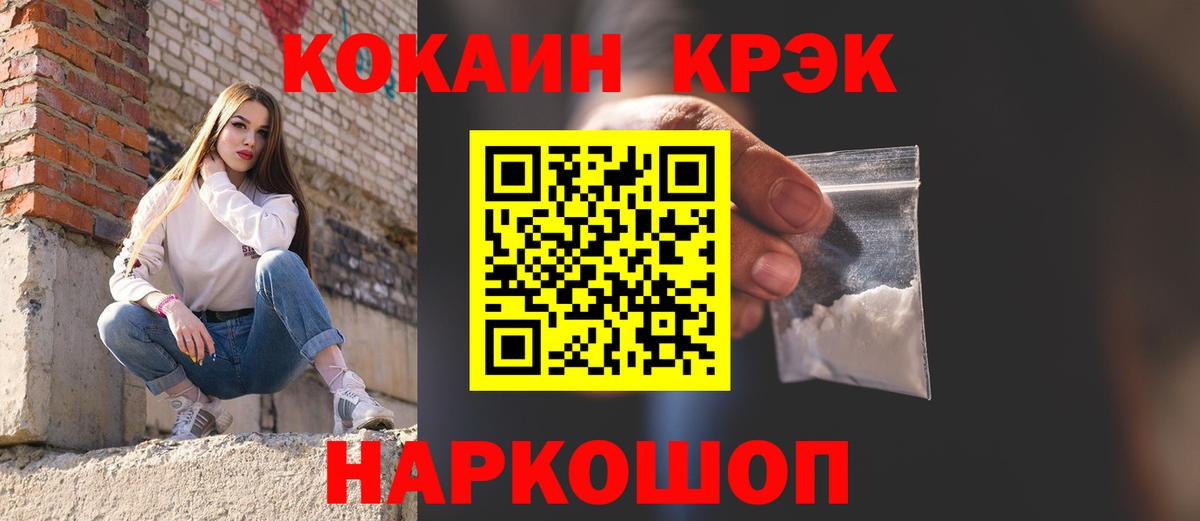 COCAIN Fish Scale Славянск-на-Кубани