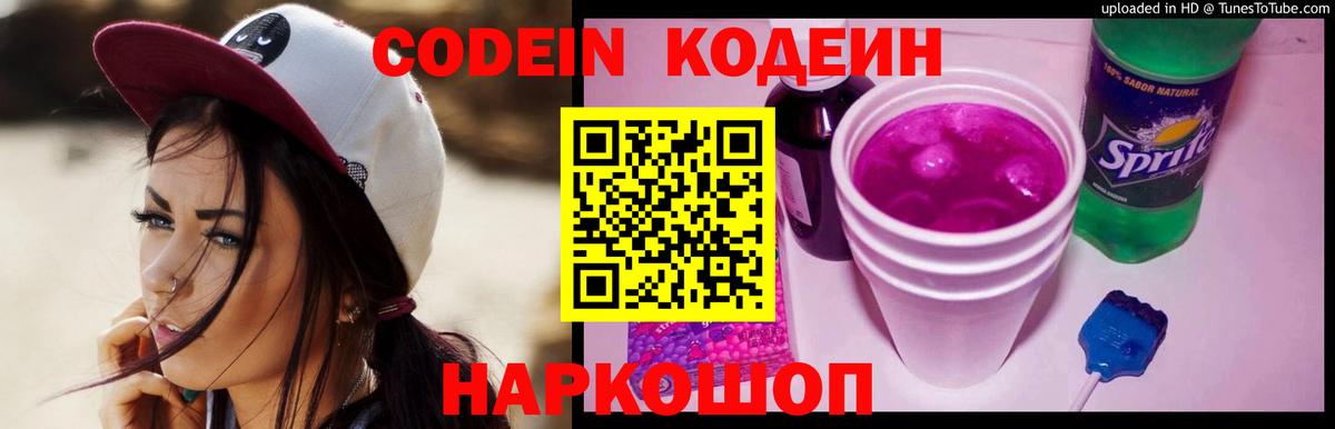 Кодеиновый сироп Lean напиток Lean (лин)  Вход с VPN  Кодеиновый сироп Lean Purple Drank  Славянск-на-Кубани 