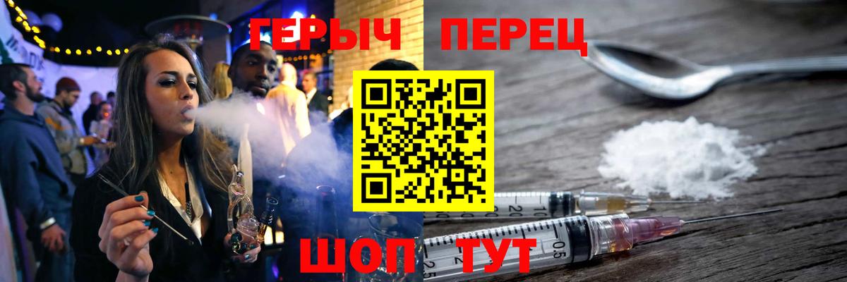 Славянск-на-Кубани  Героин герыч  Героин  Вход с VPN 