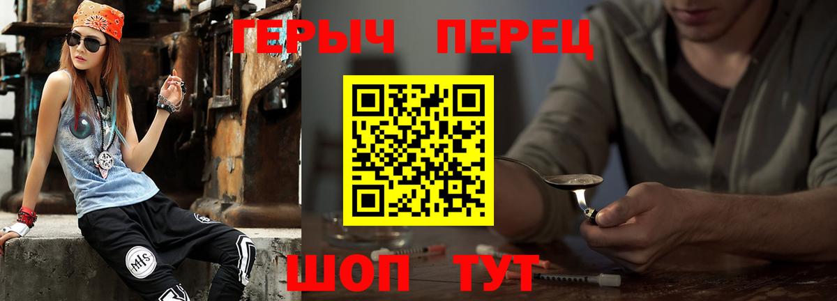 Героин герыч Славянск-на-Кубани