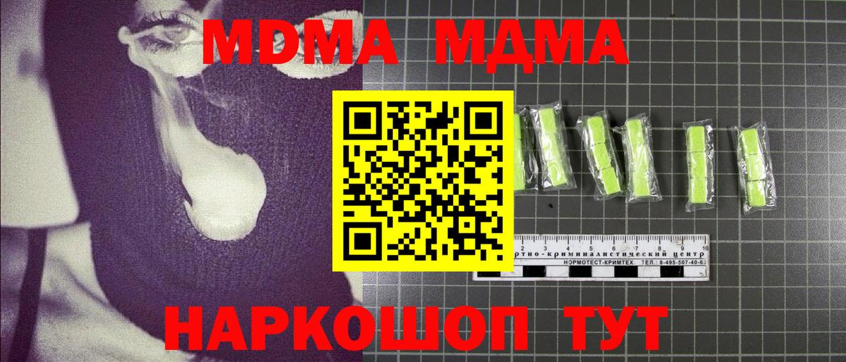 Славянск-на-Кубани  MDMA Molly  MDMA  Вход с VPN  МДМА кристаллы 