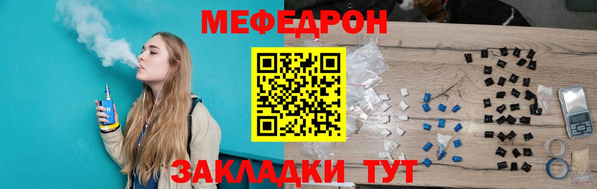Мефедрон mephedrone  Мефедрон  Меф  купить наркоту  Славянск-на-Кубани  Мефедрон мяу мяу  Вход с VPN 