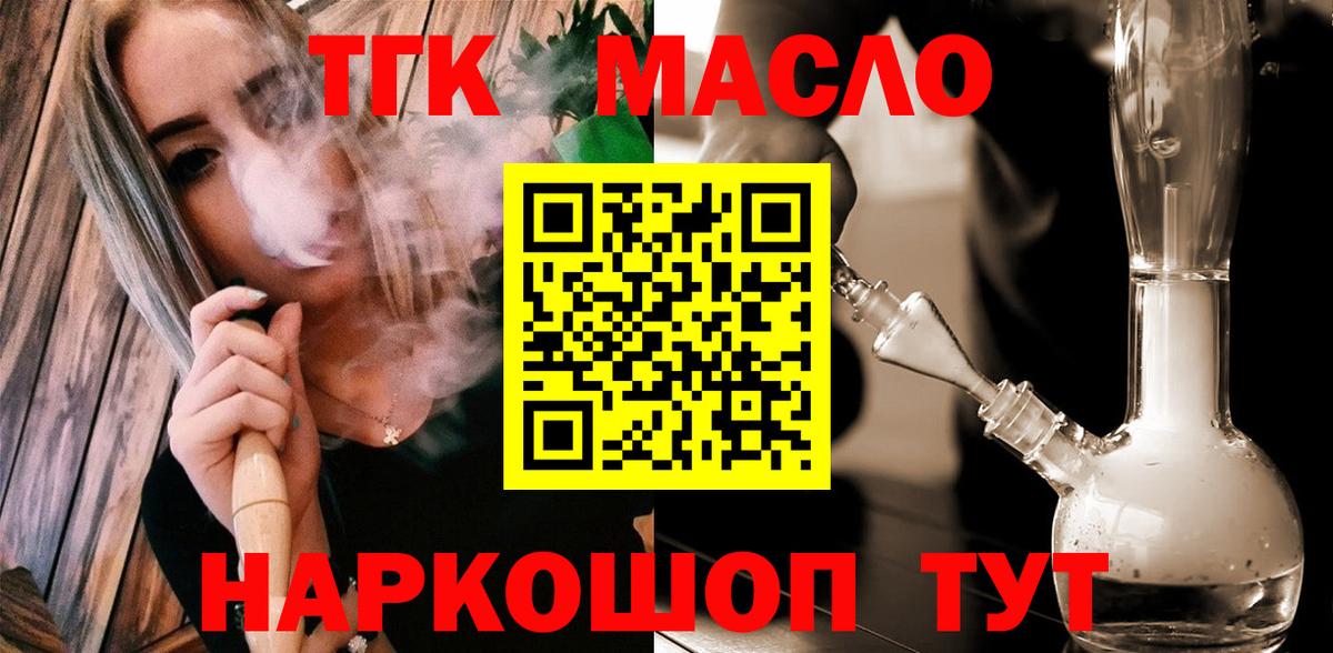 Дистиллят ТГК THC oil  Дистиллят ТГК вейп с тгк  где найти     как войти  Славянск-на-Кубани  Вход с VPN 